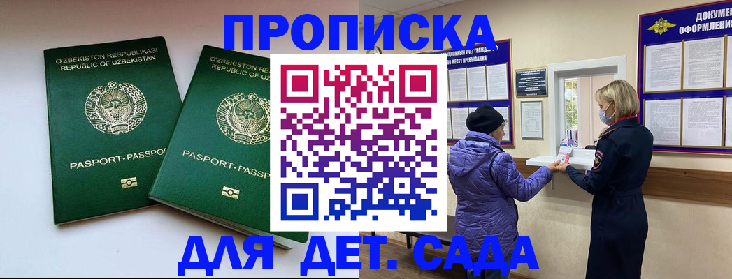 прописка для школы в Алтае