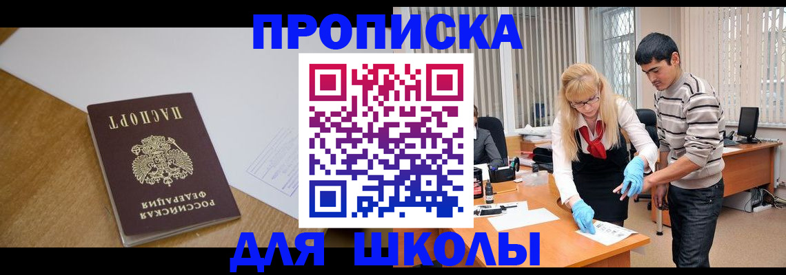 регистрация для школы в Алтае