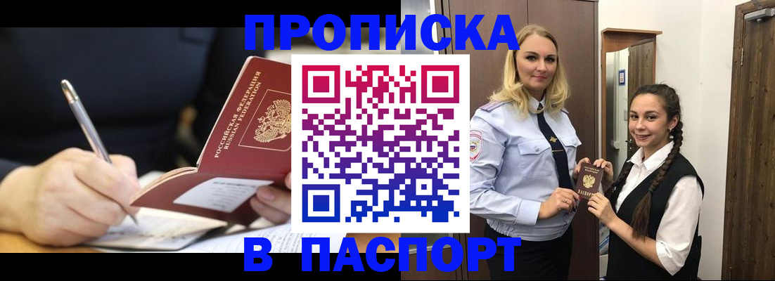 временная регистрация в Алтае