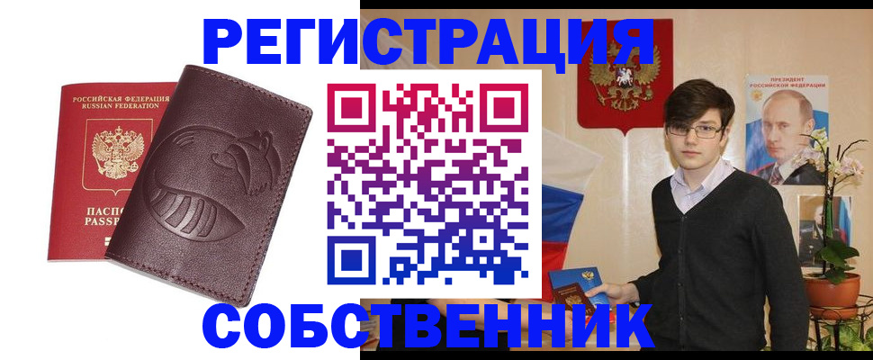 прописка для военкомата в Алтае