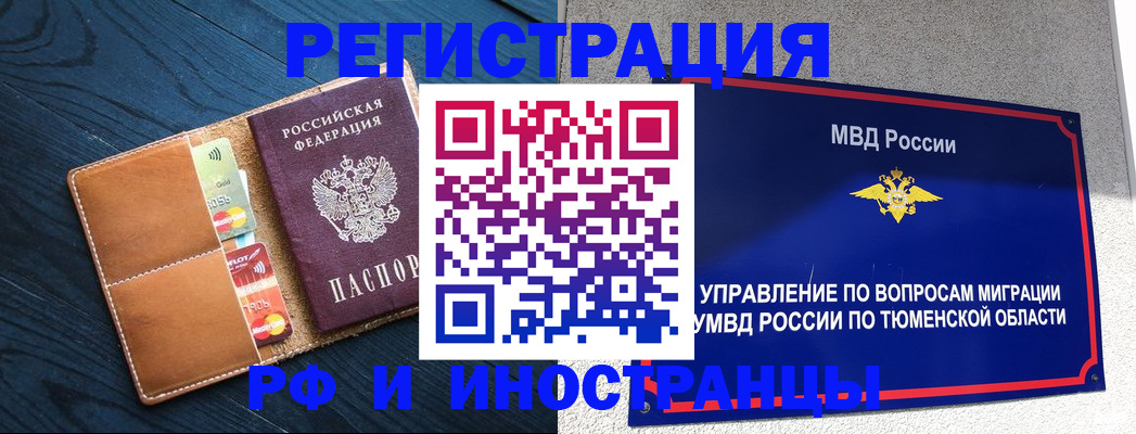 прописка от собственника в Алтае