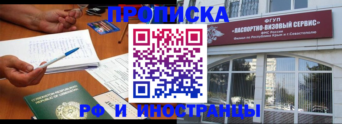 прописка от собственника в Алтае